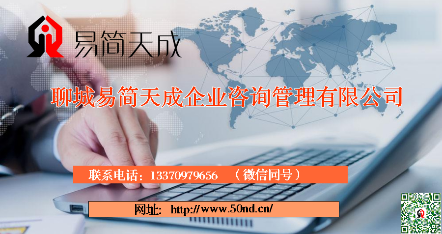 聊城代理記賬，聊城代辦公司，聊城商標注冊